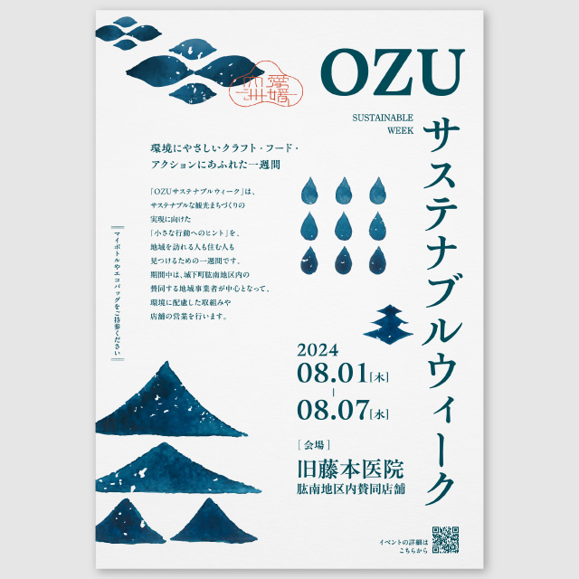 OZUリーフレット制作