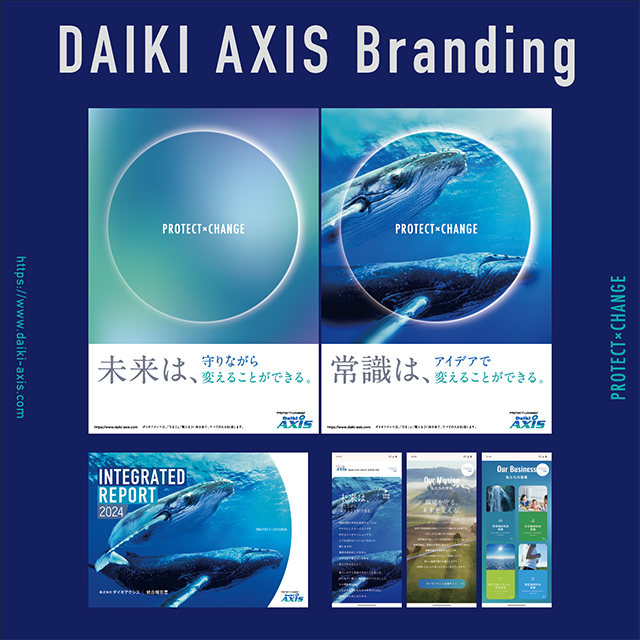 ダイキアクシスブランディング