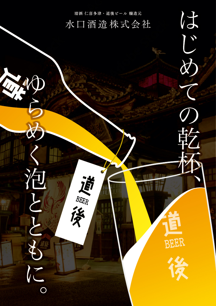 はじめての乾杯