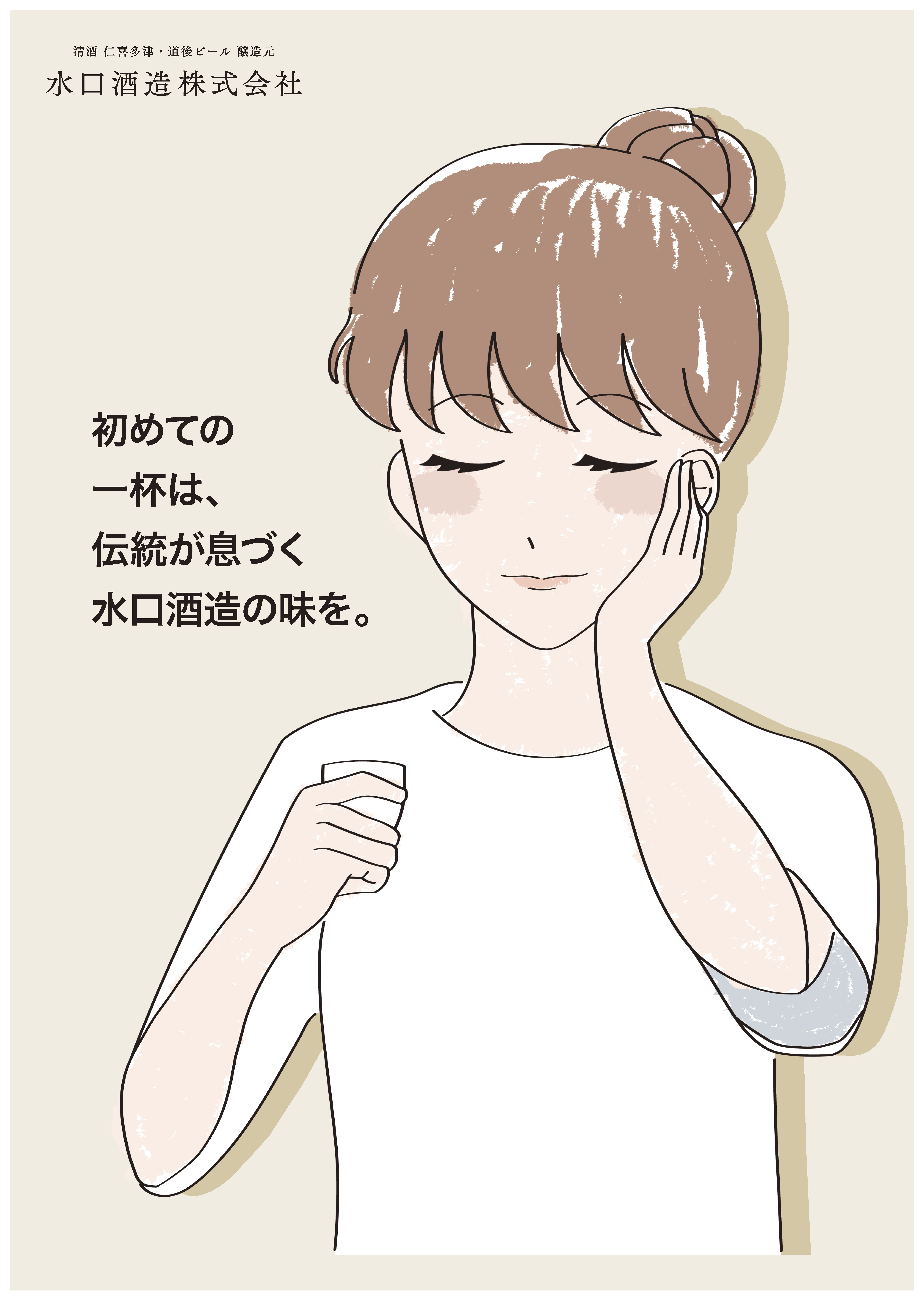 私に染み渡る、伝統の味