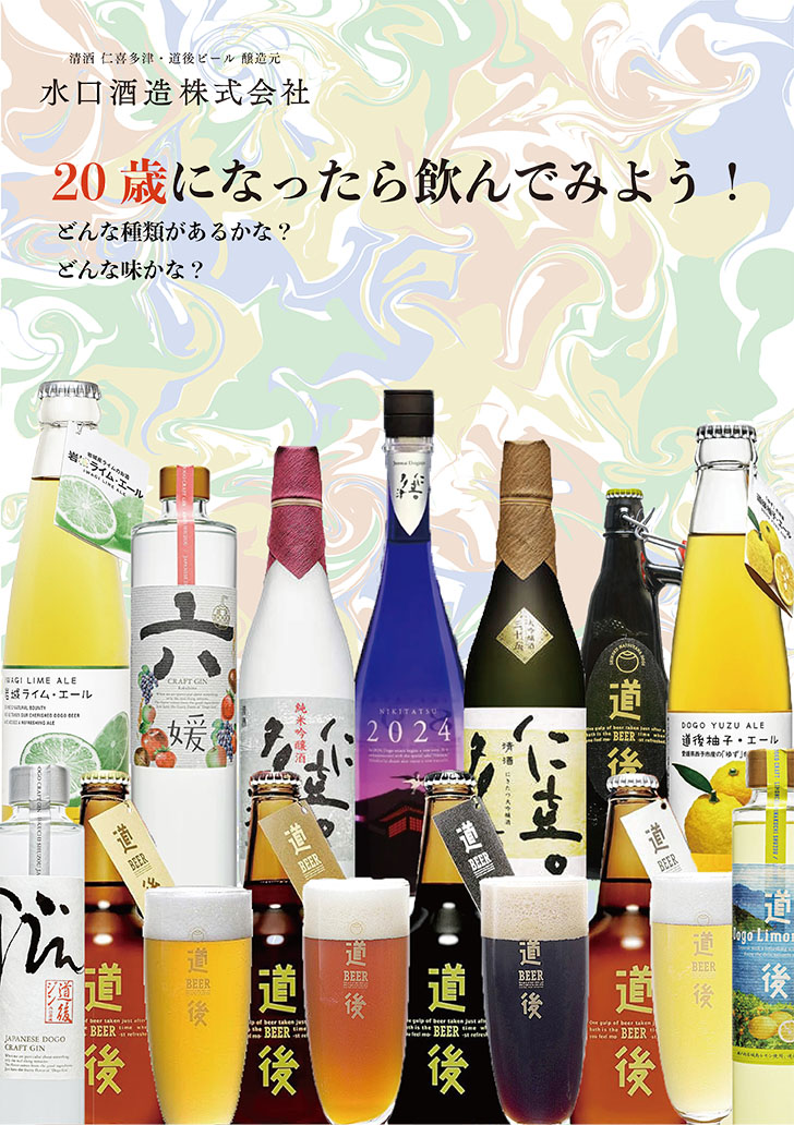 20歳になったら飲んでみよう！