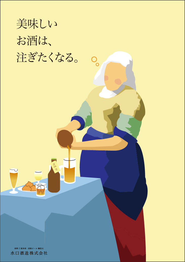道後ビールを注ぐ女