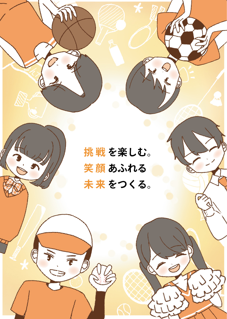 第1歩から始まるスポーツ