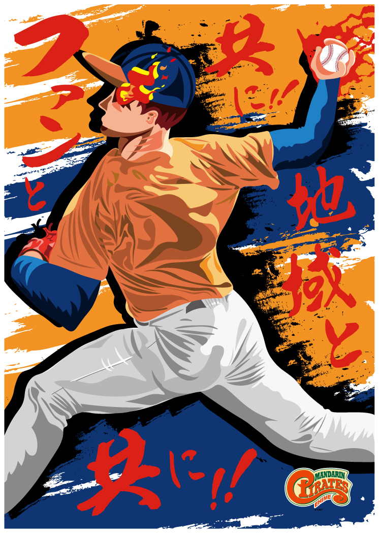 思いを乗せた一投げ