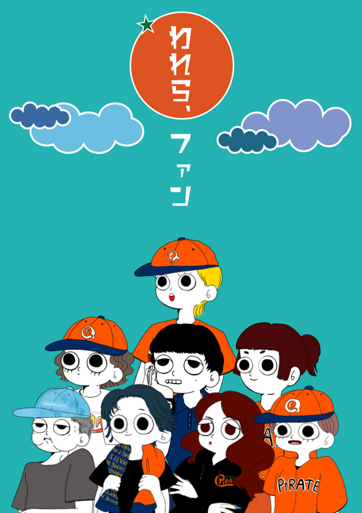 ファン〜私たちの思いは山のように〜