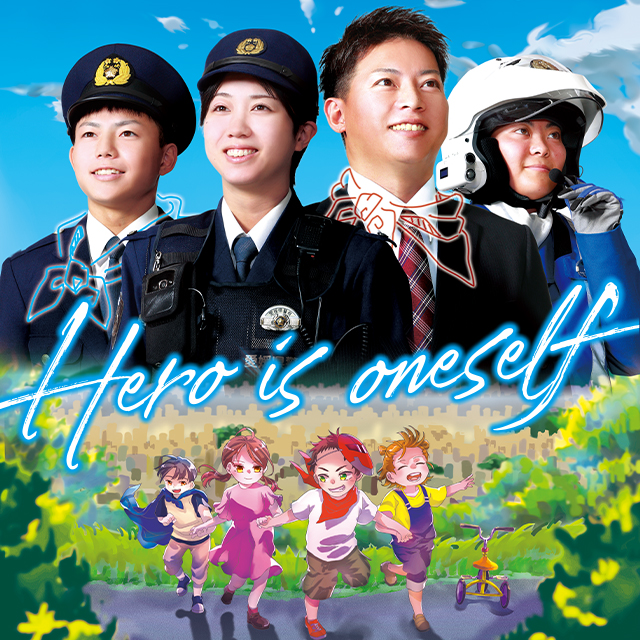 愛媛県警察職員採用案内パンフ