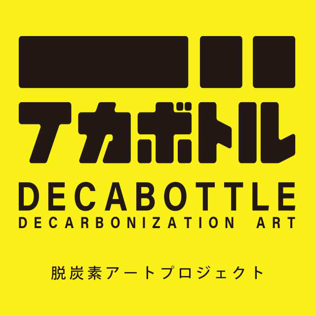 デカボトル