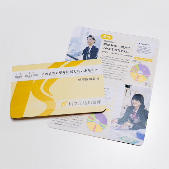 川之江信用金庫新卒採用案内パンフレット
