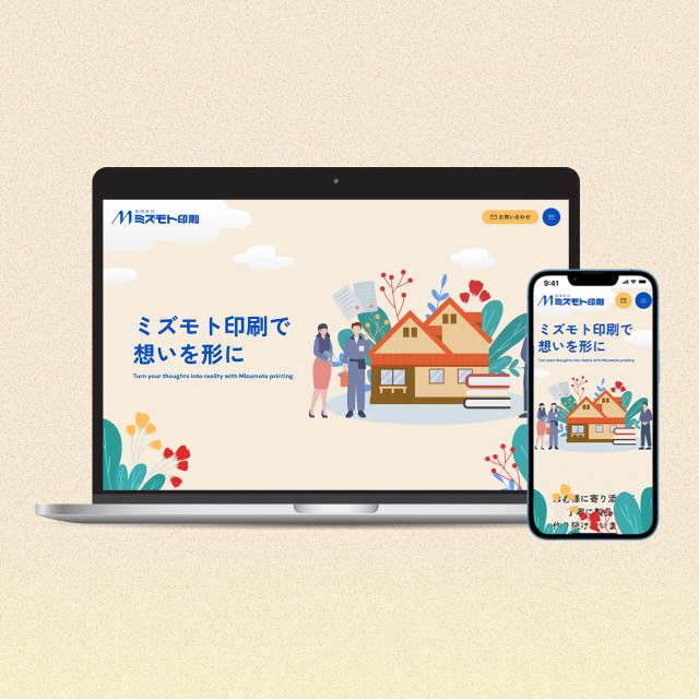 ミズモト印刷 コーポレートサイト