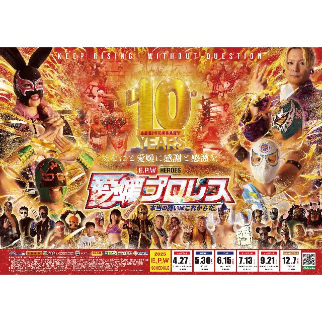 愛媛プロレス 通年ポスター