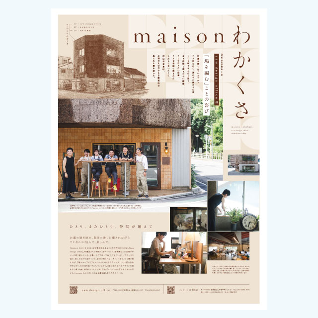 マチボンジャーナル掲載広告 saw design office「maison わかくさ」」