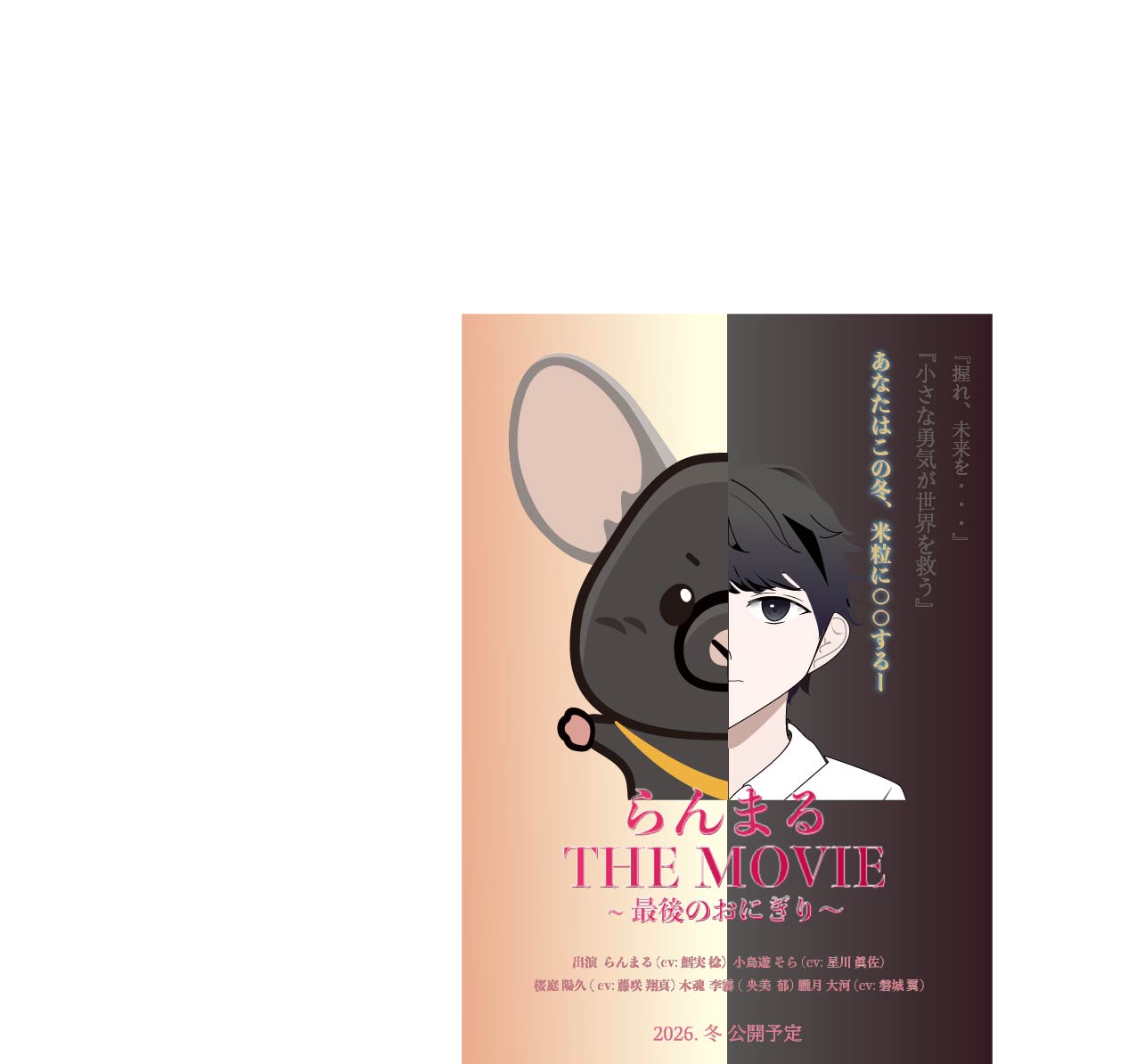 らんまると蘭丸