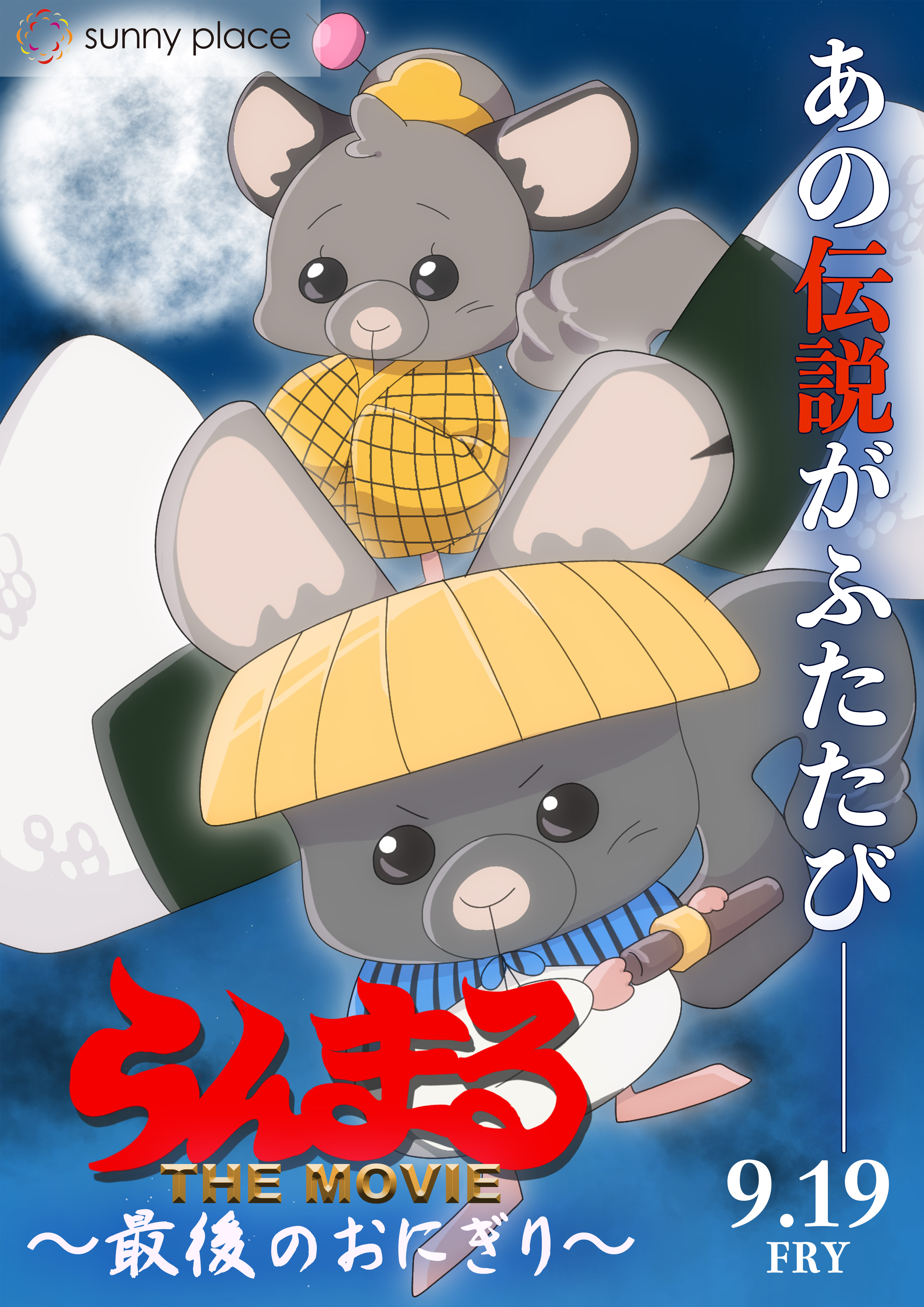 らんまるざむらいシリーズ