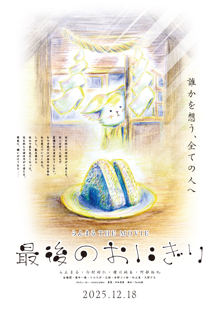 誰かを思う、全ての人へ