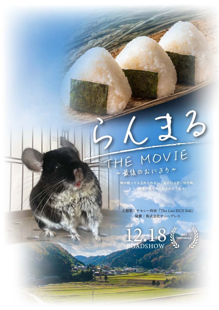 あの時をおにぎりを探して