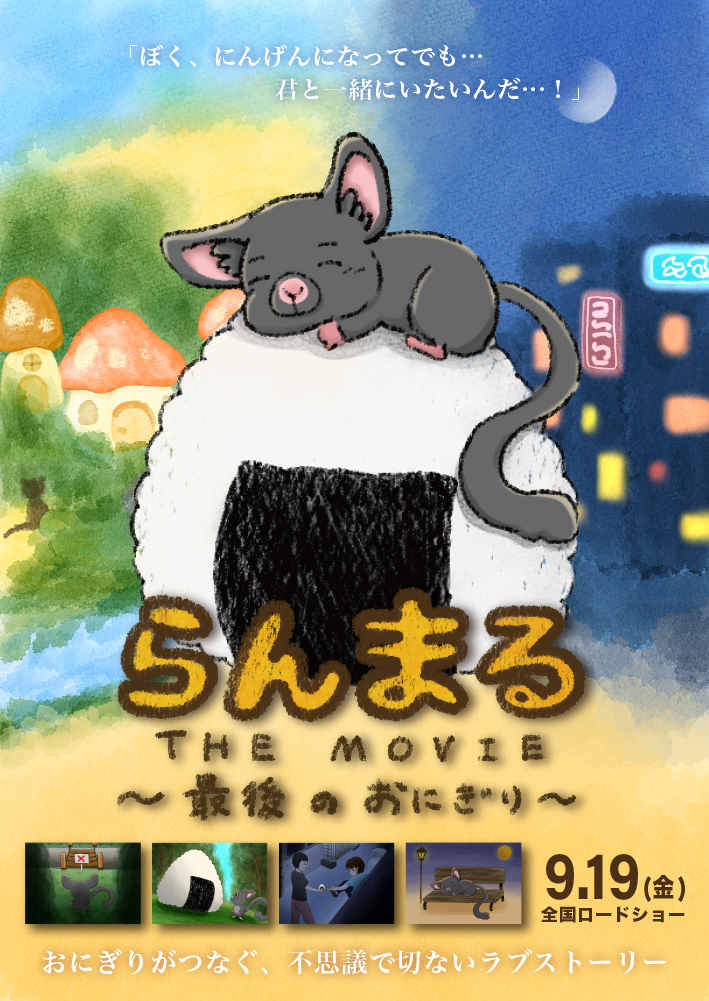 君に届ける最後のおにぎり