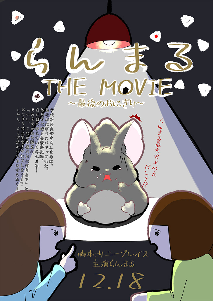 欲望のおにぎり