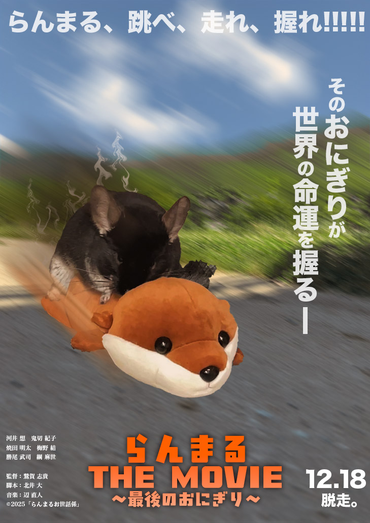 跳んで走って握る