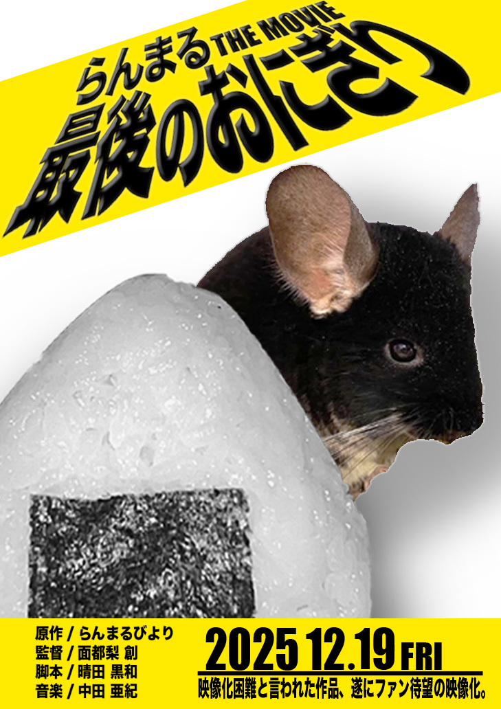 シリーズモノ特有の一年に一度の最新作