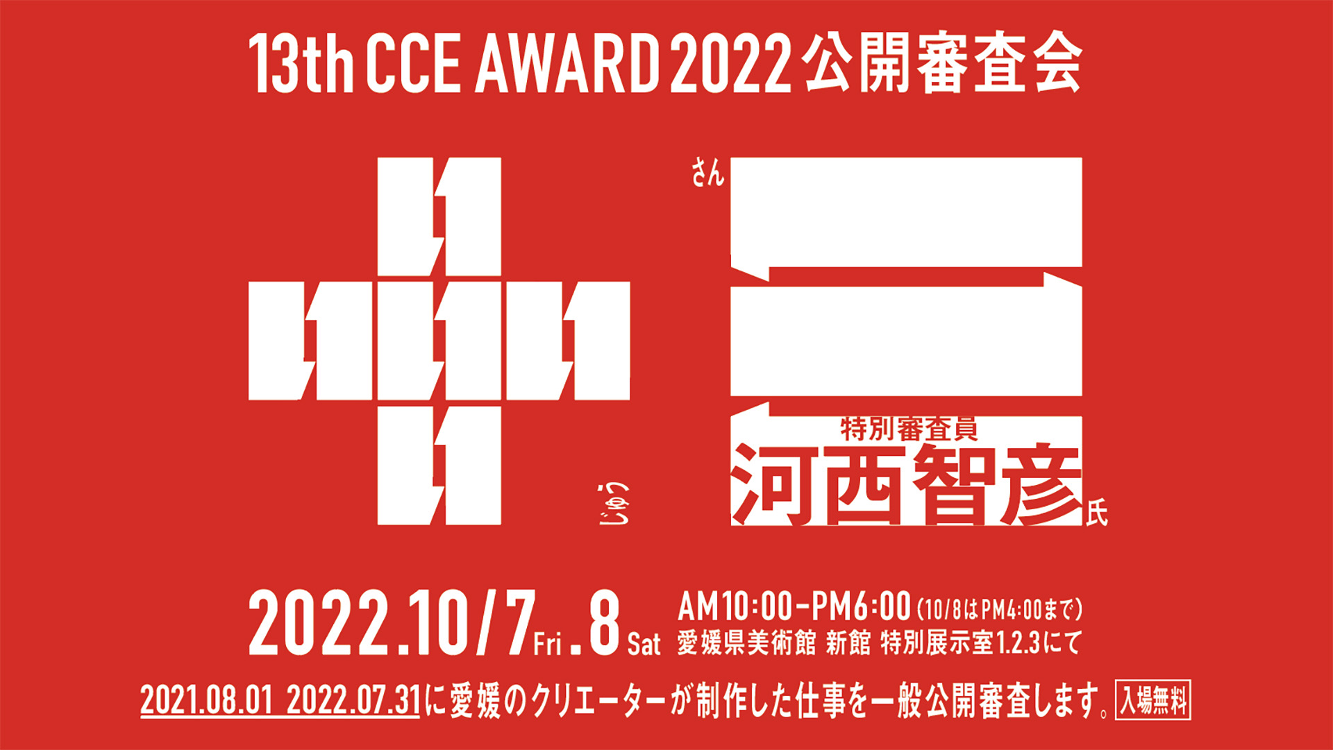 CCE AWARD 2022